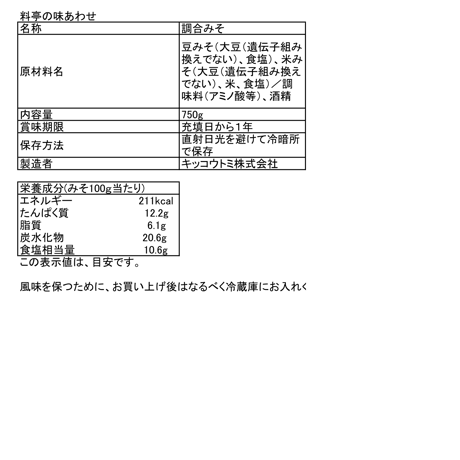 料亭の味あわせ　750g