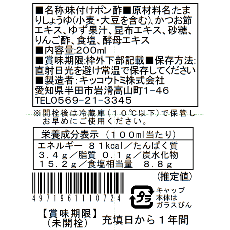 実生のゆずポン酢　200ml