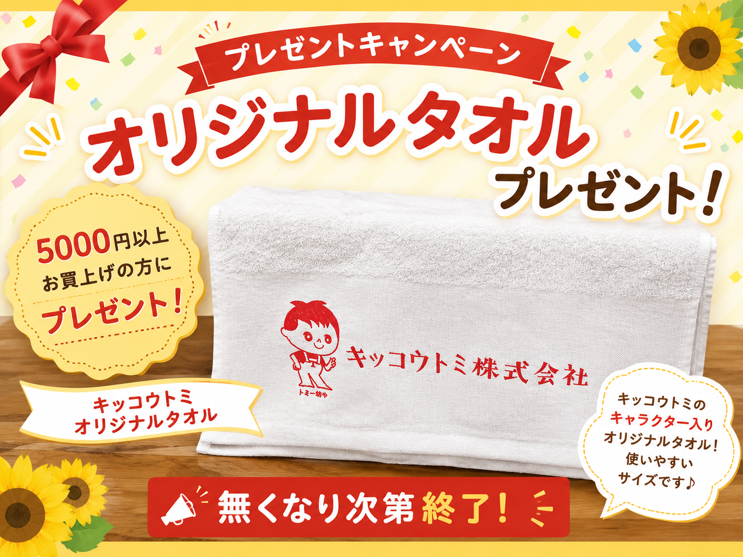 プレゼントキャンペーン