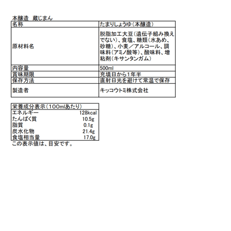 本醸造　蔵じまん　500ml