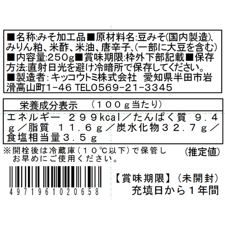 マリナード味噌　250g