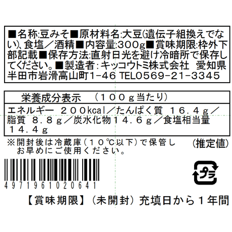 富次郎の豆味噌　300g