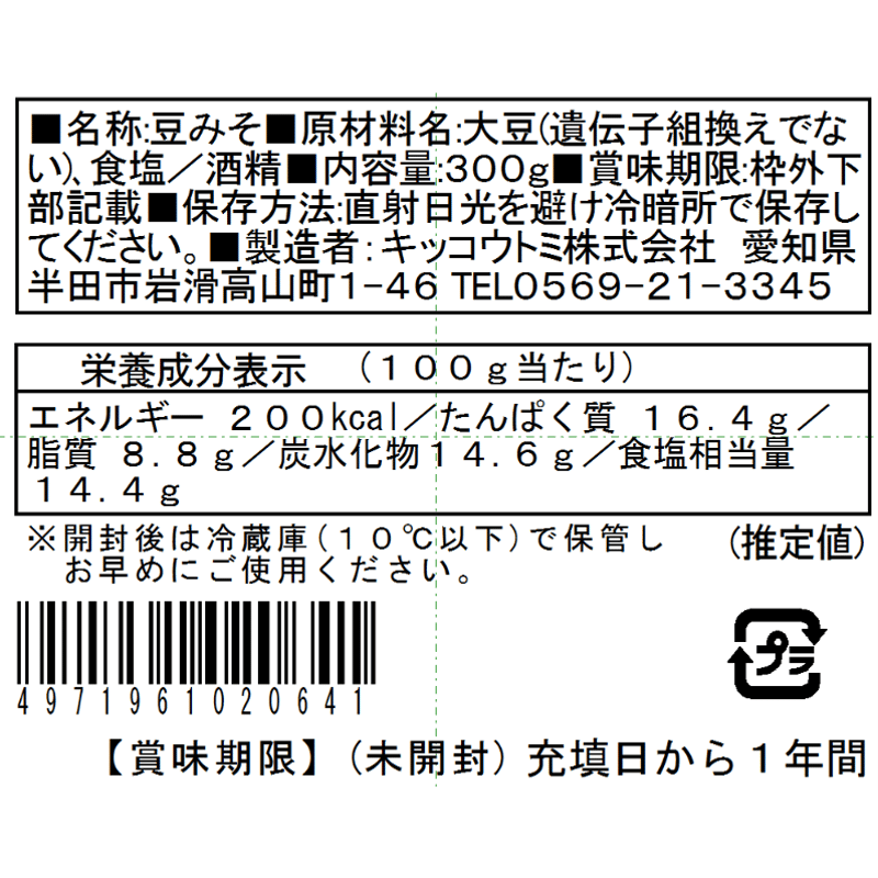 富次郎の豆味噌 300g | キッコウトミ Online Shop