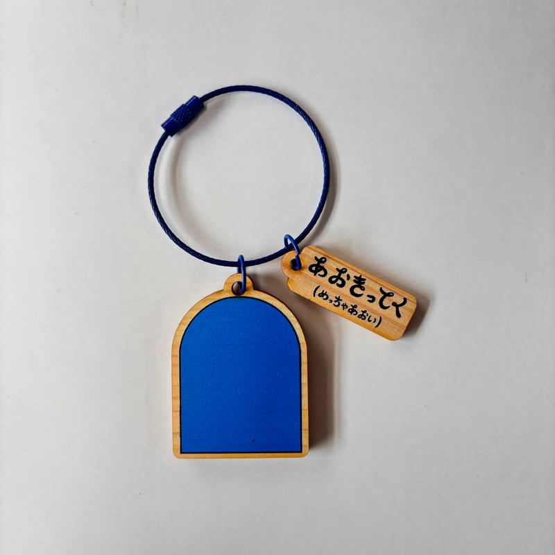 今から使える！尾鷲弁キーホルダー | ebisuya