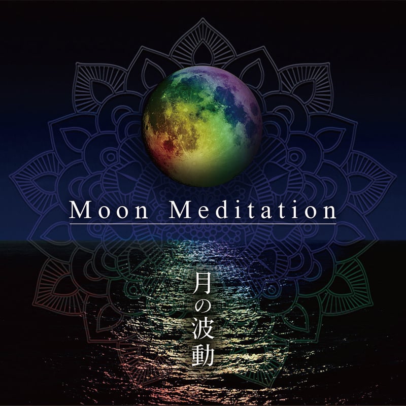 CD】Moon Meditation～月の波動 | Naoyuki Sugimoto STORE