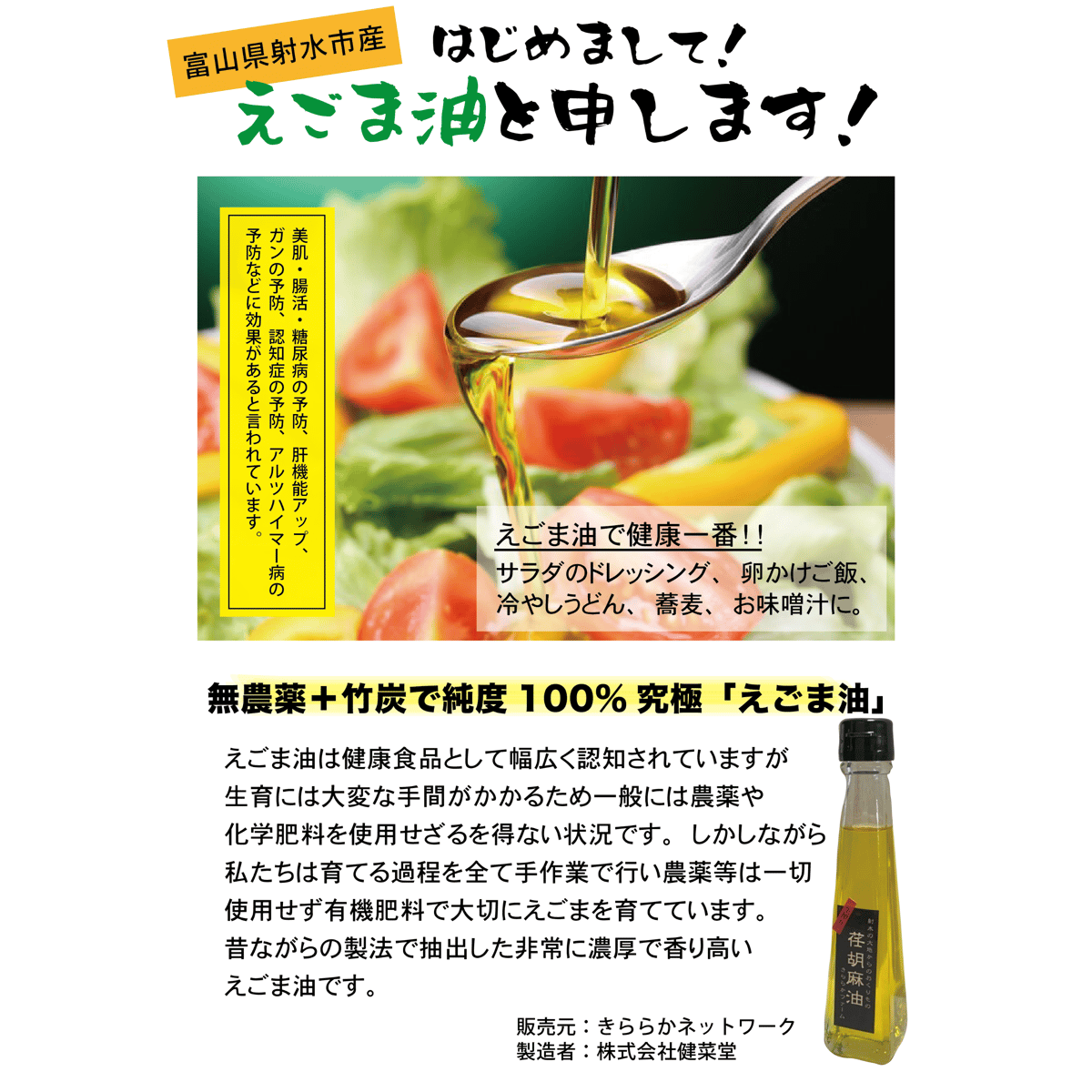 無農薬＋竹炭で純度100% 究極の「えごま油」　110グラム