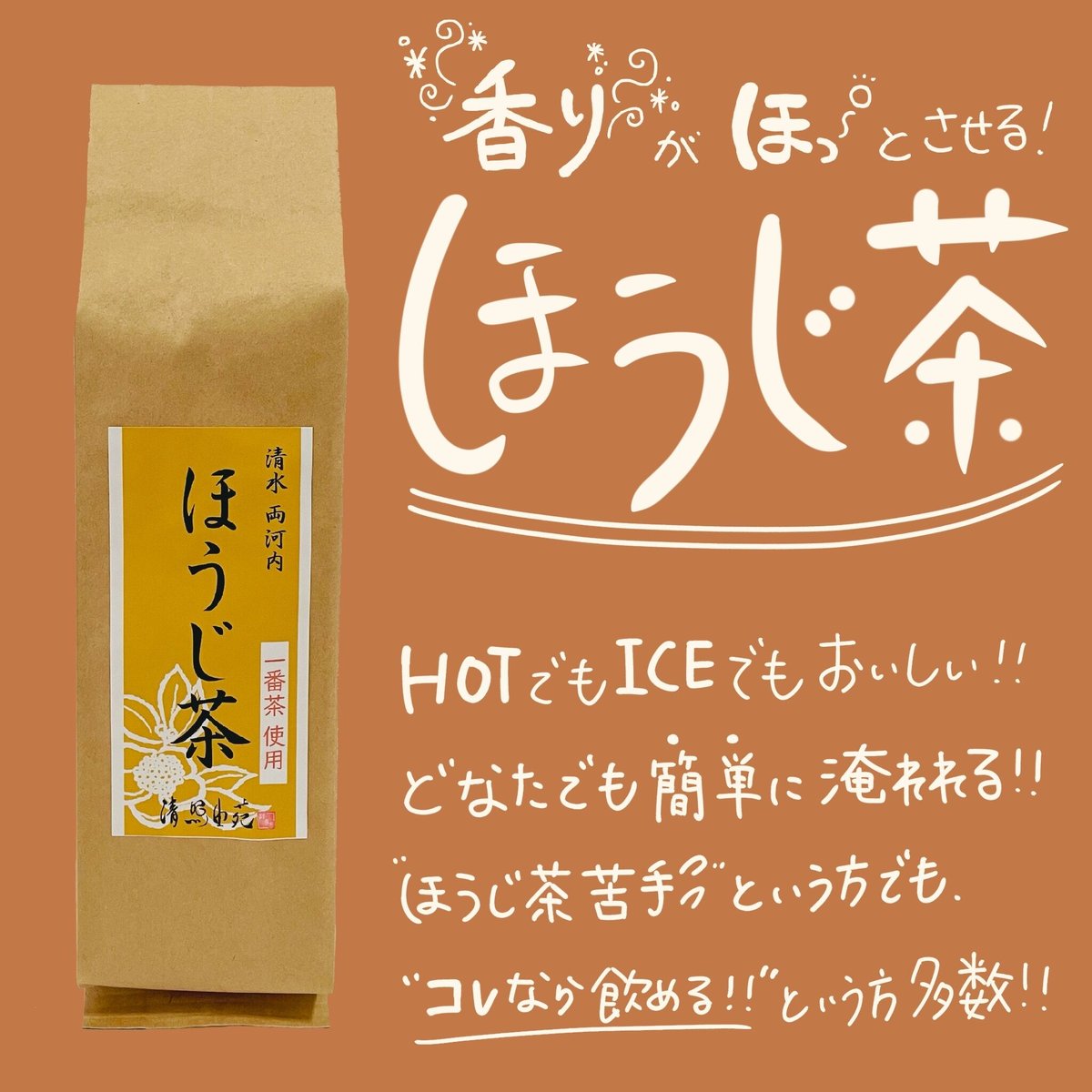 一番茶使用 ほうじ茶95g | 清照由苑 online shop