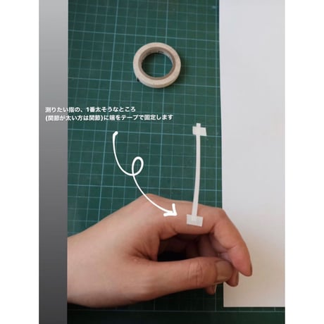 指のサイズの確認方法について