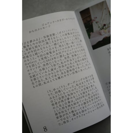 Dreaming About Tomorrow   明日を夢みる　/ Johanna Tagada Hoffbeck