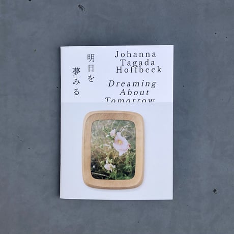 Dreaming About Tomorrow   明日を夢みる　/ Johanna Tagada Hoffbeck