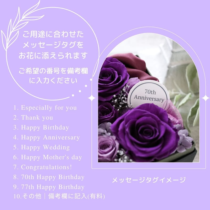 Preserved Flower】 古希・喜寿祝いに上質なバイオレッドのフラワー