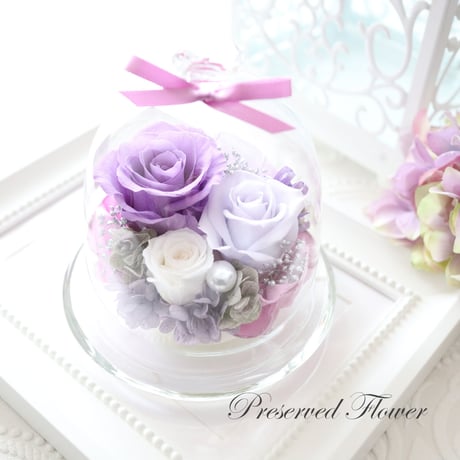 【Preserved Flower】ラベンダーカラーの上品なガラスドーム｜誕生日・結婚祝い・古希・喜寿祝い等　pre.092