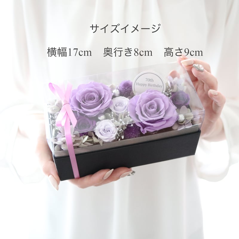 Preserved Flower】上質で豪華なパープル系ローズフラワーボックス