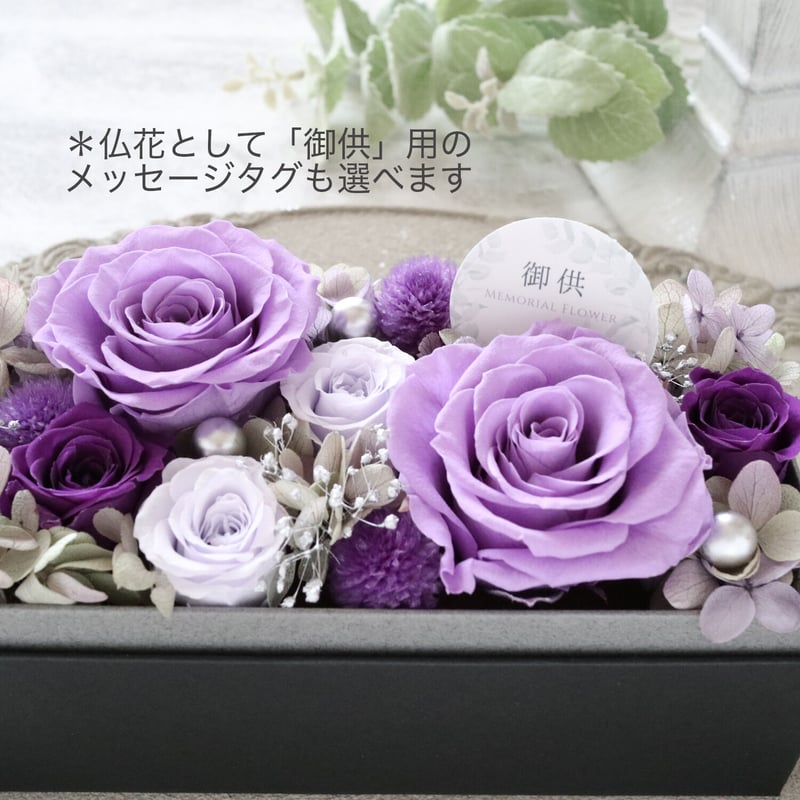 Preserved Flower】ラベンダーローズの上品なくすみ系フラワーボックス