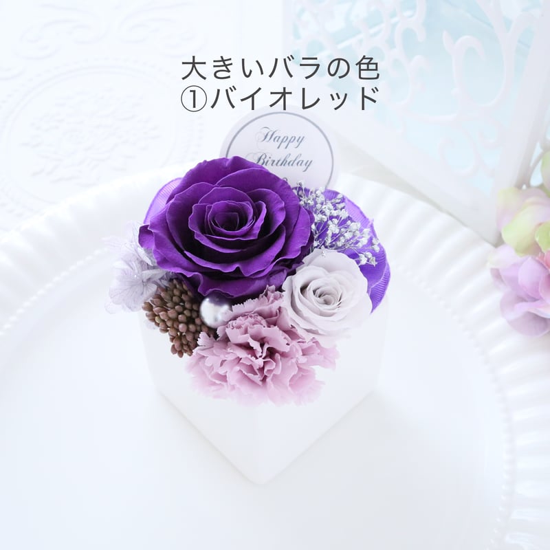 ご確認用商品です。プリザーブドフラワーアレンジメント　パープル　Ｌサイズ Preserved Flower】エレガントパープル系のお試しサイズのプチフラワー