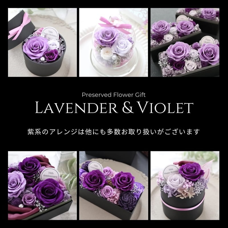 Preserved Flower】上質で豪華なパープル系ローズフラワーボックス
