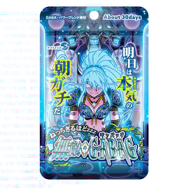 選べる定期便】 ねっちぎるほどzzz 無敵のギャバッグ (60粒：約30日