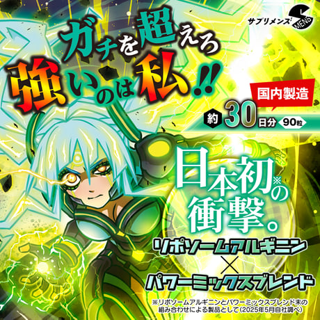 サプリメンズ瞬発×持続ガチセット