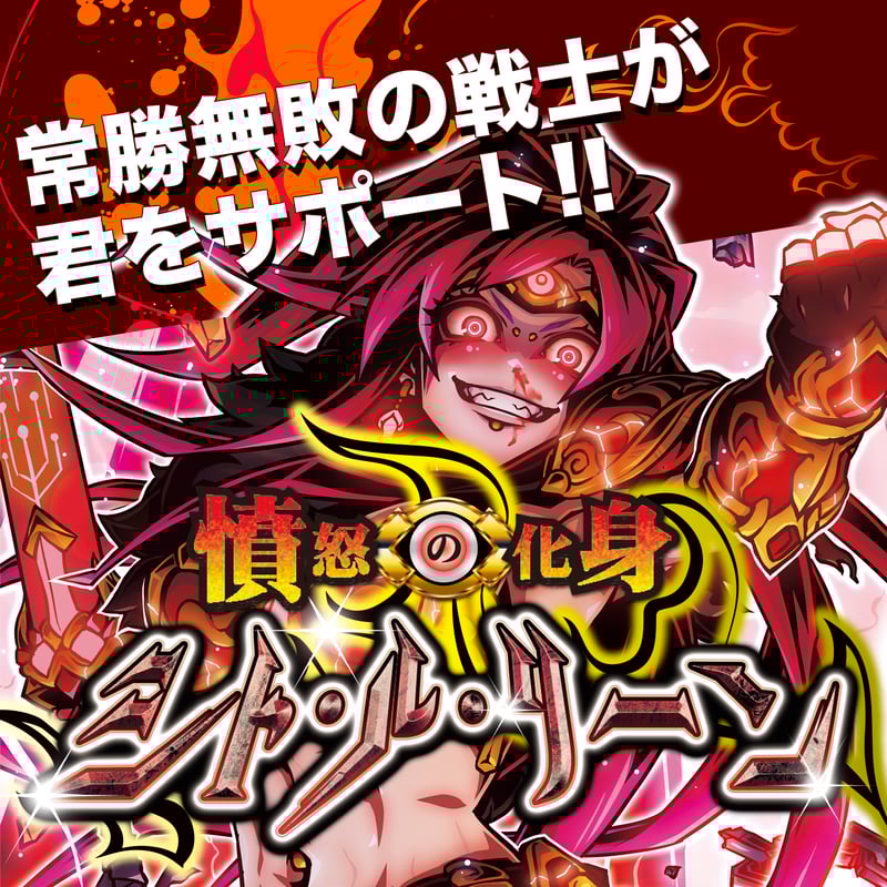 憤怒の化身シト・ル・リーン（30粒：約30日） | smens