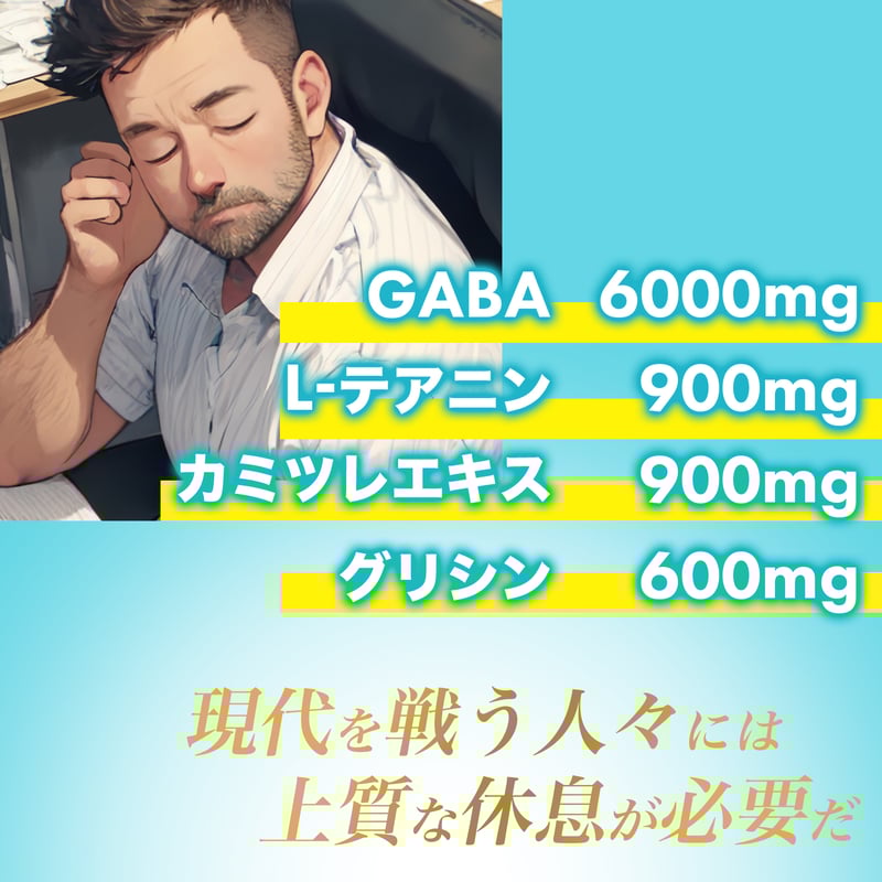 ねっちぎるほどzzz 無敵のギャバッグ (60粒：約30日) | smens