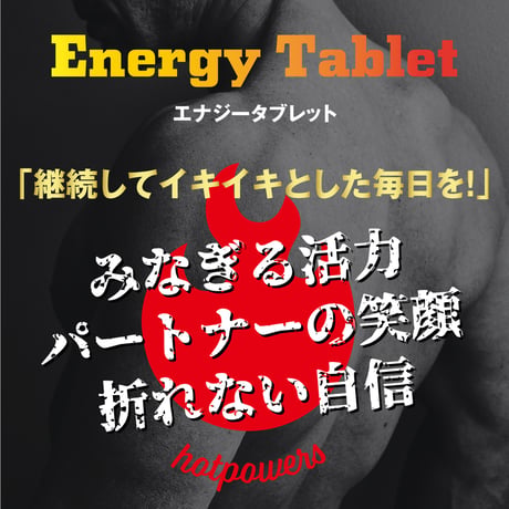 【選べる定期便】 Energy Tablet エナジータブレット (60粒：約30日)