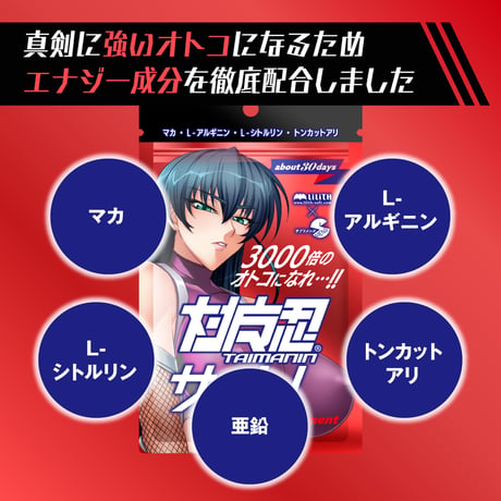 対魔忍アサギ Energy Supplement (60粒：約30日)