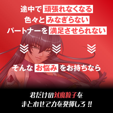 対魔忍アサギ Energy Supplement (60粒：約30日)