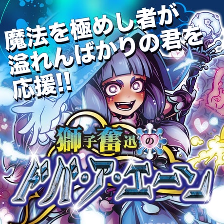 【選べる定期便】 獅子奮迅のドバ・ア・エーン（30粒：約30日）