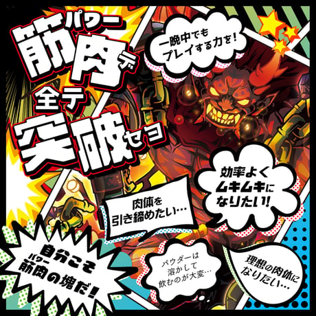 マッスル守護鬼！ムキムキーン（300粒：約30日分）