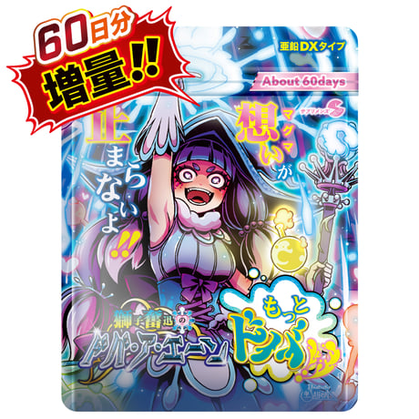 【選べる定期便】 獅子奮迅のドバ・ア・エーン もっとドバ!! (60粒：約60日)