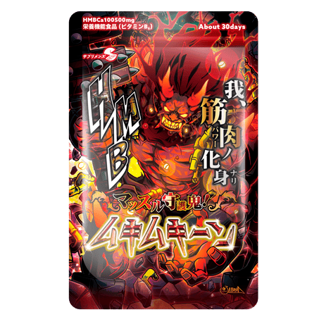 【運試し】サプリメンズのサプリガチャ！第３弾 １5００円