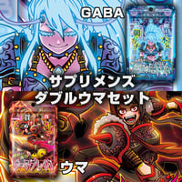 サプリメンズダブルウマセット