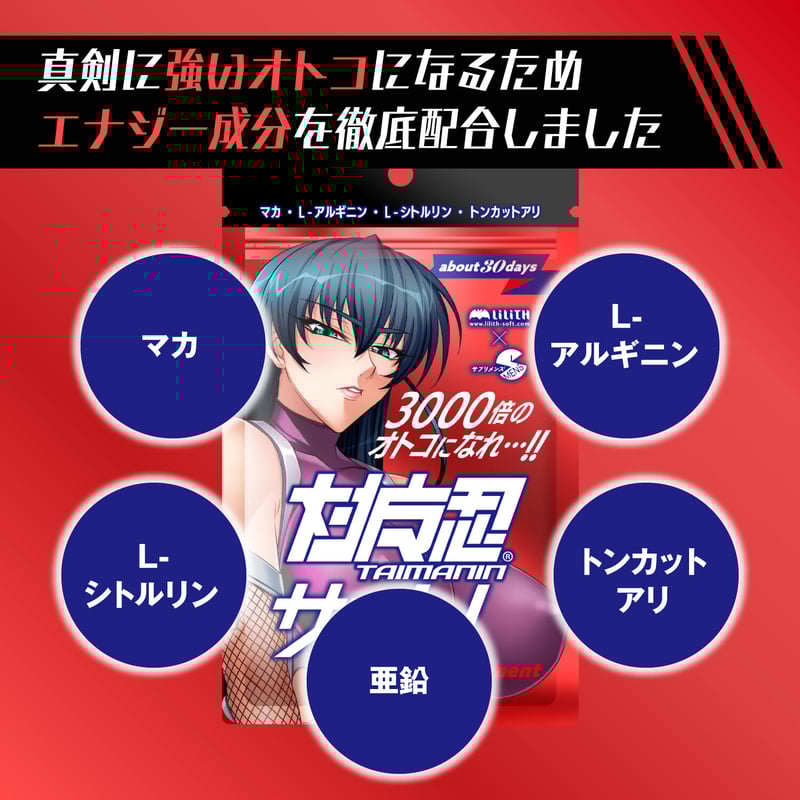 選べる定期便】 対魔忍アサギ Energy Supplement (60粒：約30日