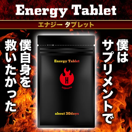 【選べる定期便】 Energy Tablet エナジータブレット (60粒：約30日)