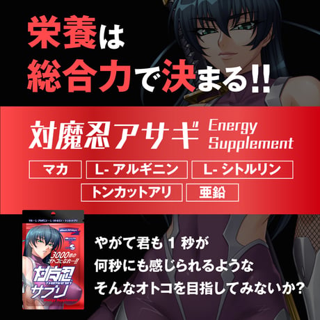 【選べる定期便】 対魔忍アサギ Energy Supplement (60粒：約30日)