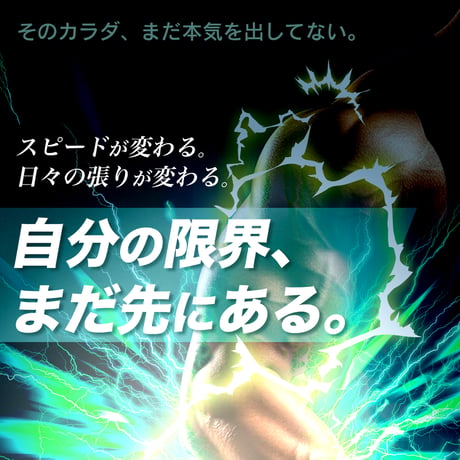 サプリメンズ瞬発×持続ガチセット