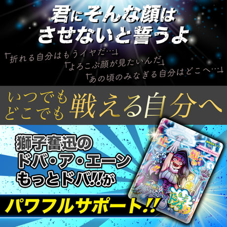 獅子奮迅のドバ・ア・エーン もっとドバ!! (60粒：約60日)