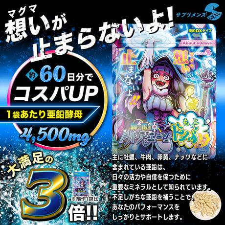 【選べる定期便】 獅子奮迅のドバ・ア・エーン もっとドバ!! (60粒：約60日)