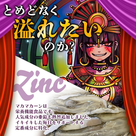 【選べる定期便】 王王王王(おうのなかのおう)マカマカーン（90粒：約30日）