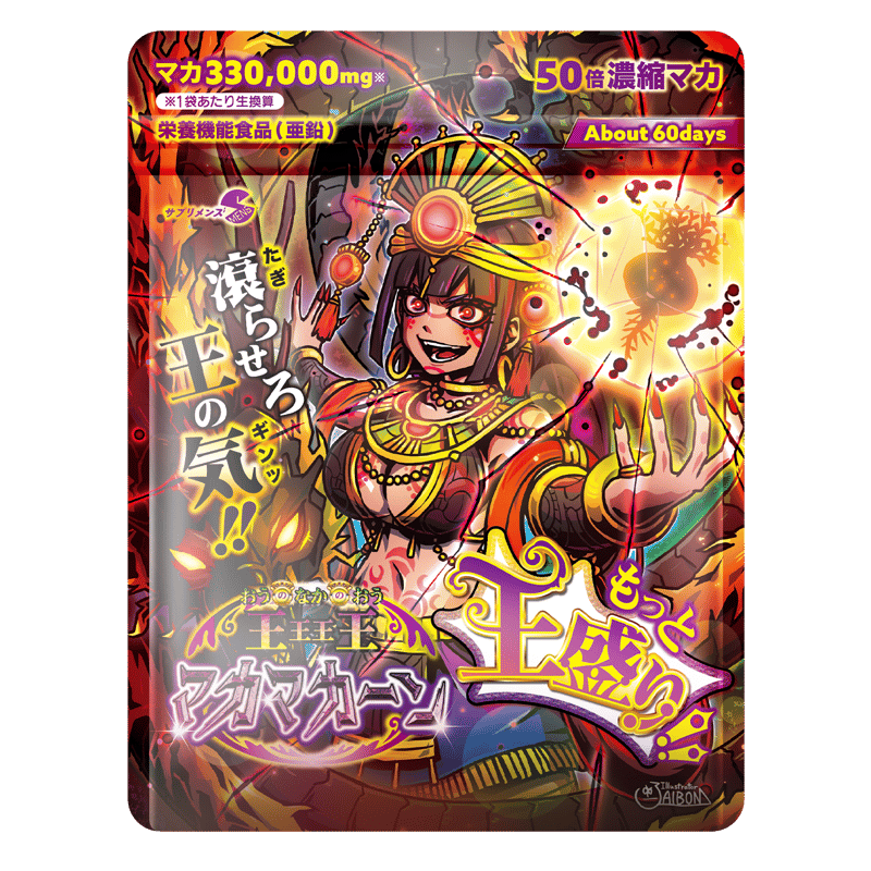 サプリメンズ王道トライアルセット | smens