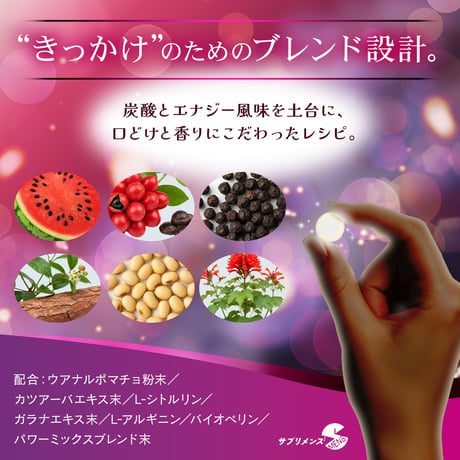 【選べる定期便】溺愛おねだりフィズ（約30日分）-内緒の夜に、シュワっとはじまる-