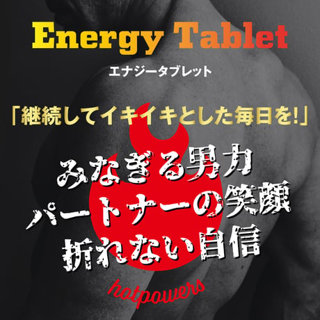 Energy Tablet エナジータブレット (60粒：約30日)
