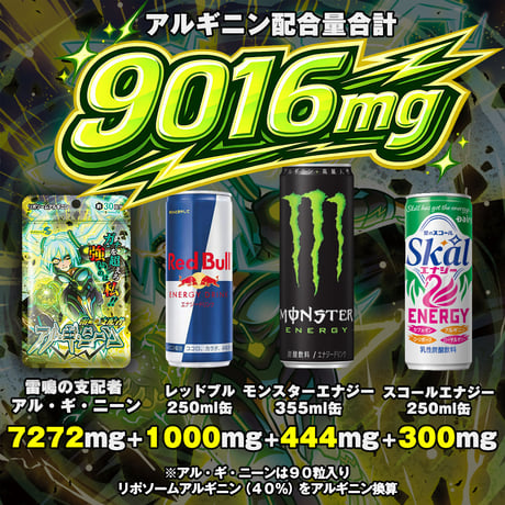アルギニンマニアセット