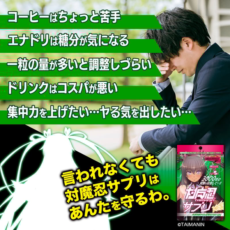 対魔忍サプリ 水城ゆきかぜの雷撃energy (60粒：約30日) | smens