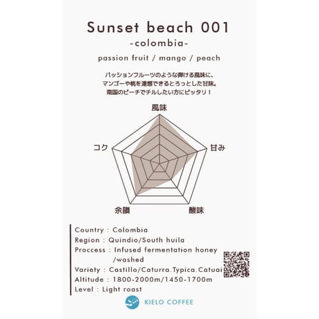 Sunset Beach 001 -Colombia- 100g