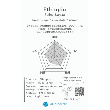 Ethiopia Buku saysa 100g