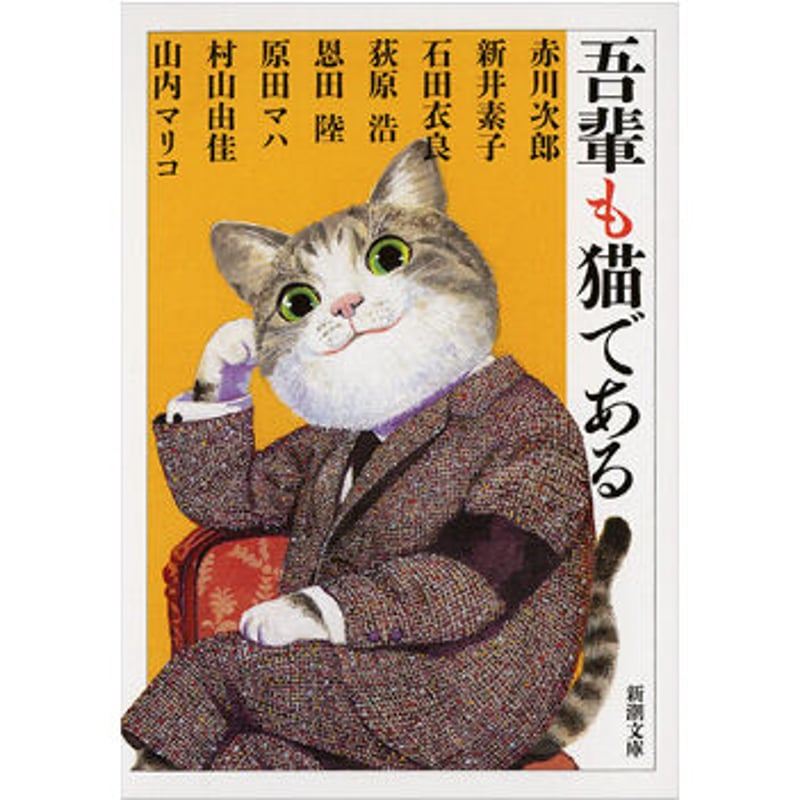 我輩は猫様専用ページ 吾輩も猫である | Cat's Meow Books Virtual