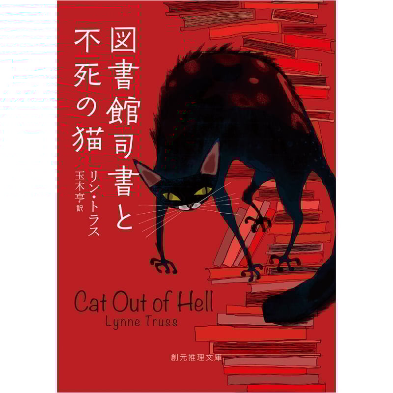 ねこまる　図書館司書資格教材 図書館司書30人が選んだ猫の本棚 | 高野 一枝 |本 | 通販 | Amazon