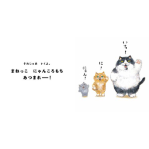 まねっこにゃんころもち | Cat's Meow Books Virtual Shop β