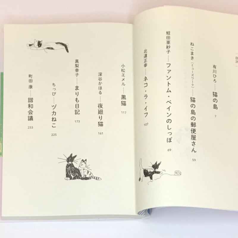 ニャンニャンにゃんそろじー（文庫） | Cat's Meow Books Virtual Sh